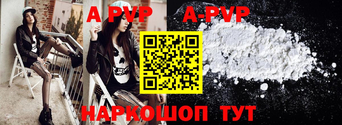 A PVP Соль  APVP  Alpha-PVP мука  Клинцы  Вход с VPN 