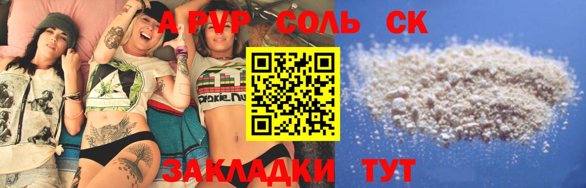 Alfa_PVP Crystall Клинцы