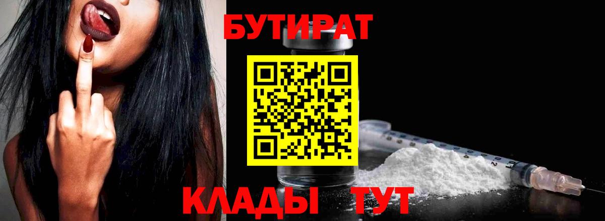 Бутират жидкий экстази Клинцы