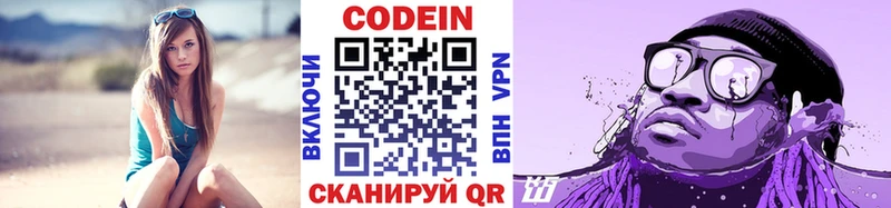 Codein напиток Lean (лин)  Клинцы 