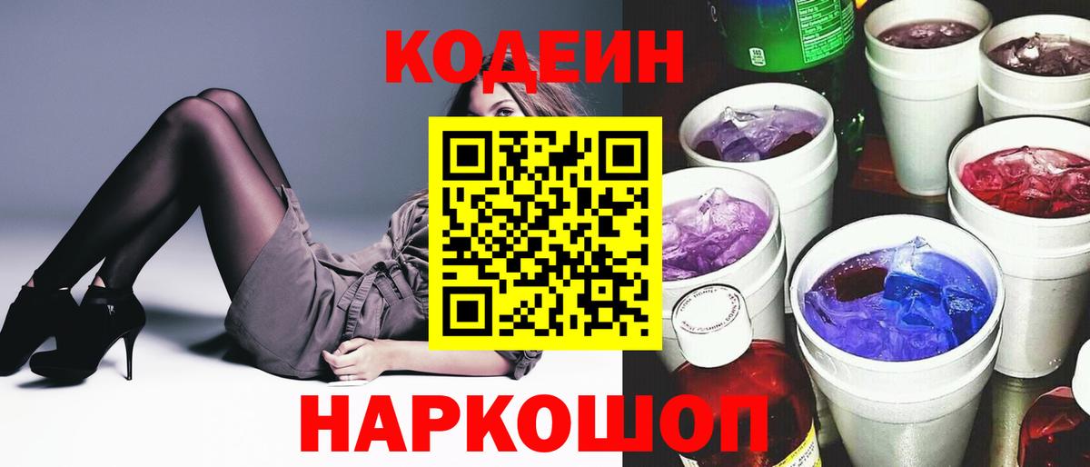Кодеиновый сироп Lean Purple Drank Клинцы