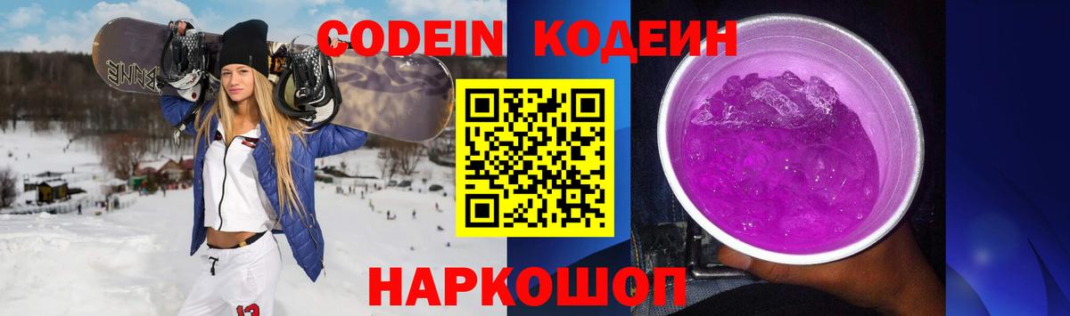 Клинцы  Кодеиновый сироп Lean Purple Drank  Вход с VPN  Codein Purple Drank 