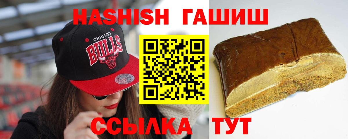 ГАШИШ гашик  ГАШИШ убойный  Вход с VPN  ГАШИШ  Клинцы 
