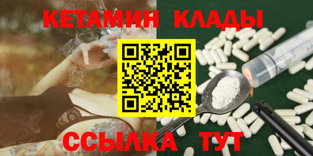 КЕТАМИН ketamine  Вход с VPN  Клинцы  Кетамин VHQ 