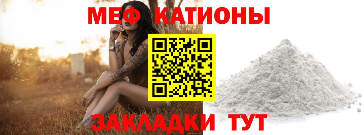 Меф мяу мяу  МЕФ кристаллы  МЕФ  Вход с VPN  Клинцы 
