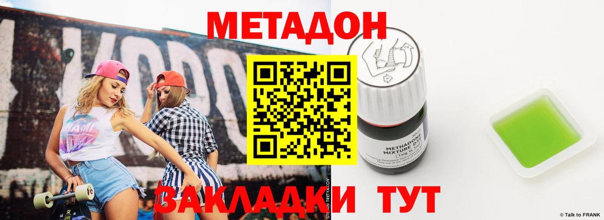 Метадон methadone  Метадон VHQ  Вход с VPN  Клинцы 